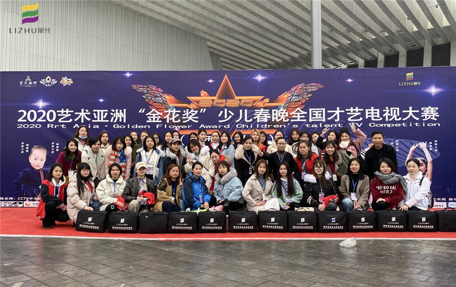 麗竹學(xué)?！?020藝術(shù)亞洲少兒春晚全國(guó)才藝電視大賽”指定化妝單位