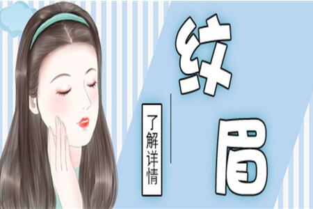 怎樣做好紋眉拿下大單？南寧紋繡學校教你