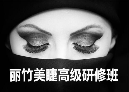 預(yù)告：6月美睫研修班，包材料包教會