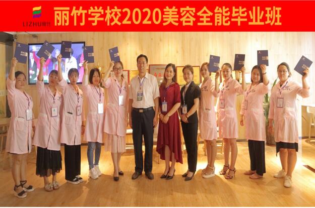 祝福2020美容全能班同學(xué)前程什錦，步步高升