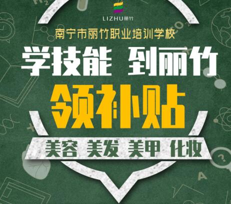 麗竹學技能，領(lǐng)取1800培訓補貼