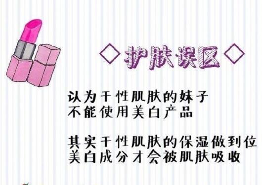 科普：護膚的十大誤區(qū)，別入坑