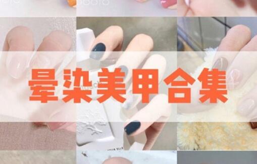 南寧美甲學(xué)校：你想做的美甲款式都在這里