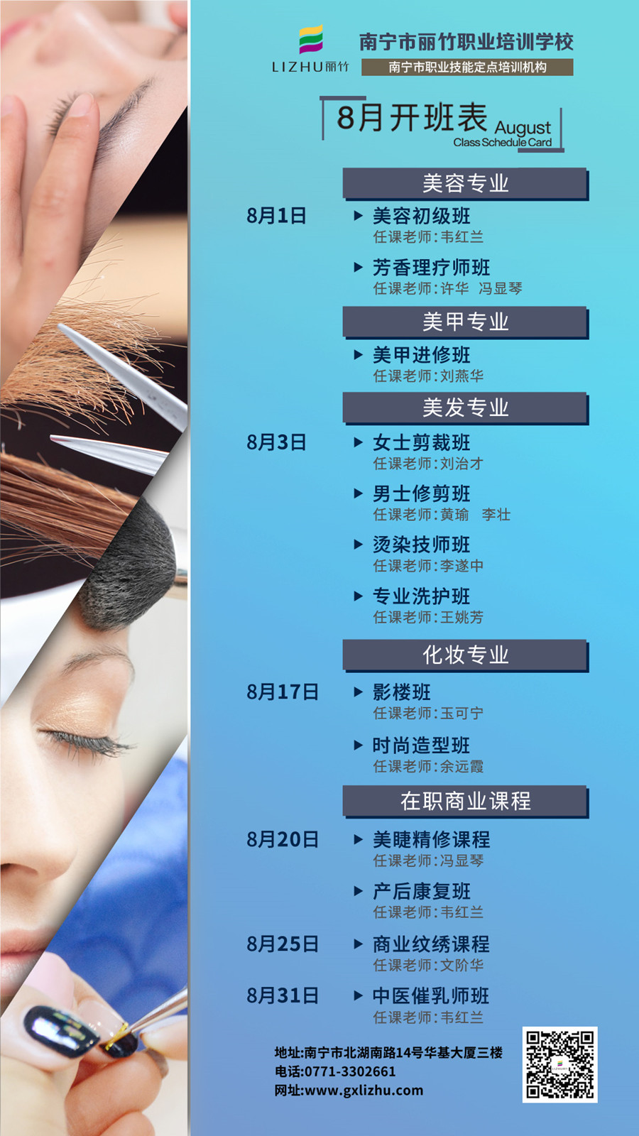 1596612832968656.jpg 2-8月開班表 2.jpg