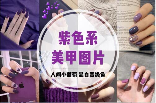 美甲推薦：人間小葡萄，顯白又顯長