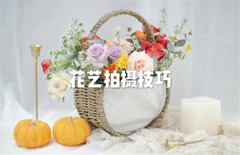 花藝師專業(yè)拍攝手法，讓你的花藝作品錦上添花