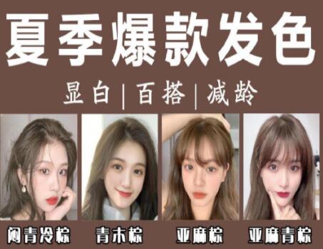 夏季爆款發(fā)色推薦，南寧美發(fā)培訓(xùn)學(xué)校分享