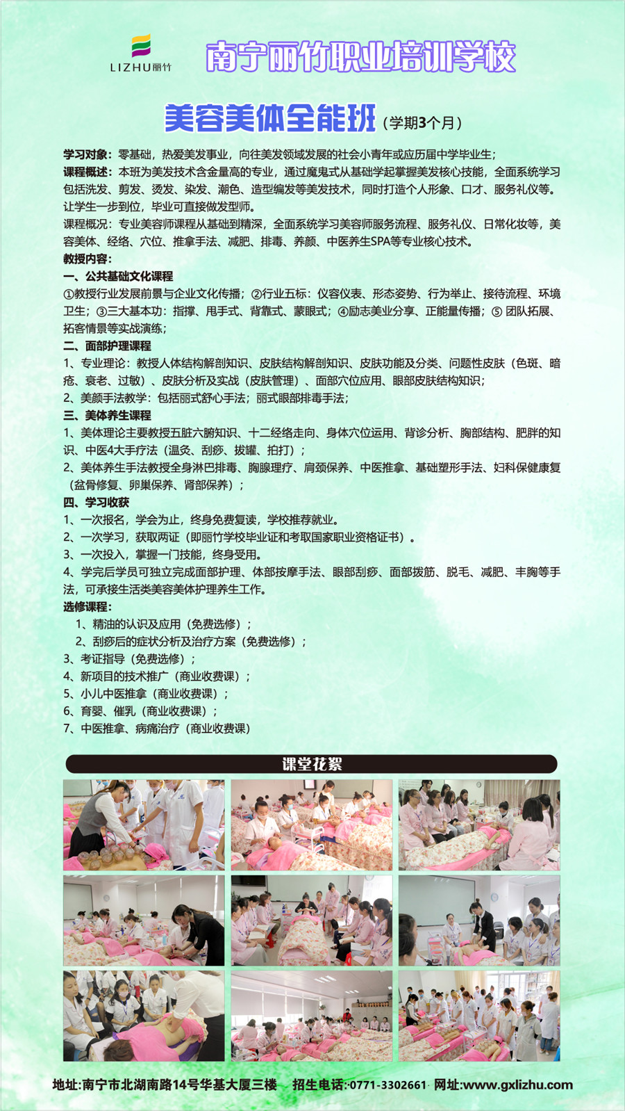 1607067762710343.jpg 美容美體全能班.jpg