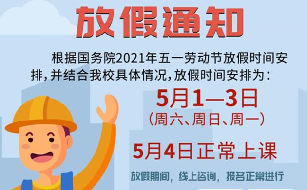 五一假期可以放，招生送福利不能停