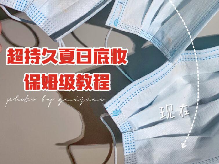 戴口罩不脫妝的技巧，南寧專業(yè)化妝學校為你準備好了