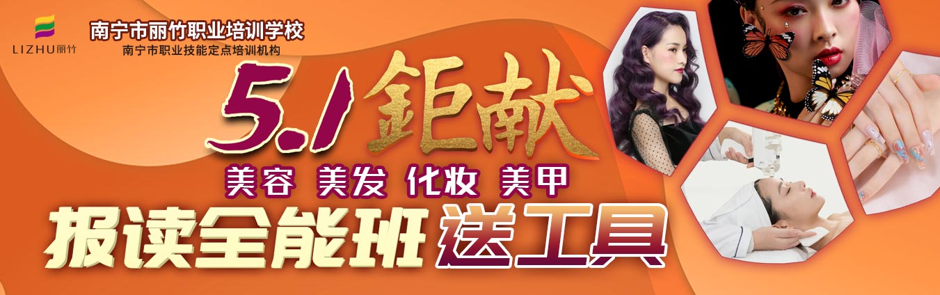 報(bào)讀麗竹學(xué)校全能班，送工具