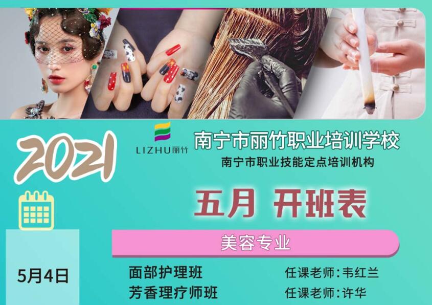 5月課程出爐！讀美容美發(fā)，化妝美甲送工具
