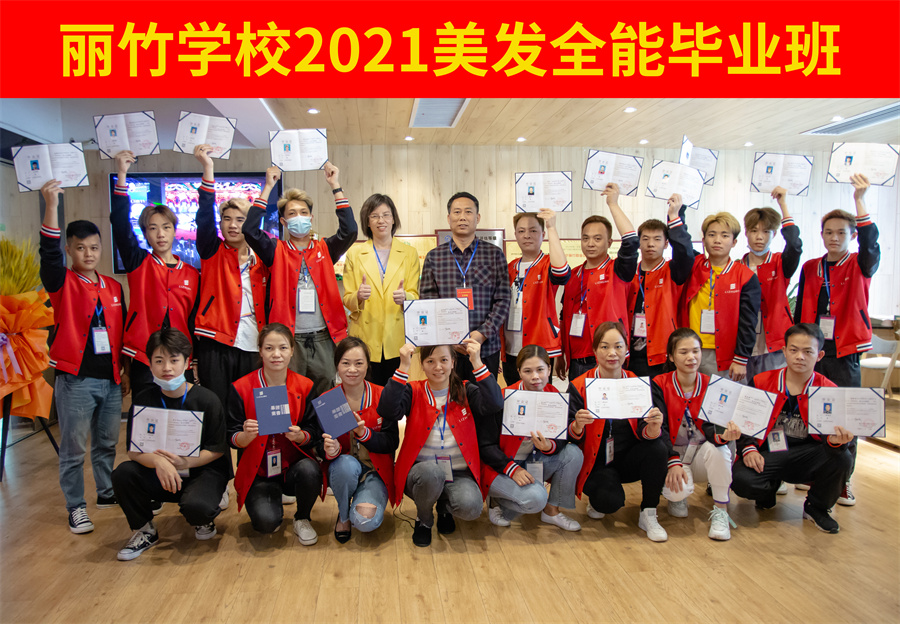 廣西美發(fā)學(xué)校全能班，我們畢業(yè)啦
