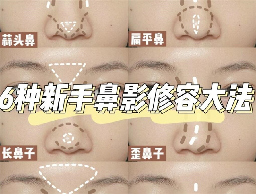 學(xué)完這份鼻影修容教程，就知道南寧化妝學(xué)校哪家比較專業(yè)