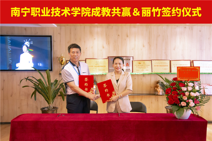 南寧職業(yè)技術(shù)學院成教共贏＆麗竹簽約揭牌儀式成功舉行