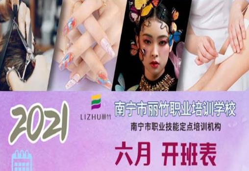 麗竹學校6月開班表出爐，有你想學的嗎