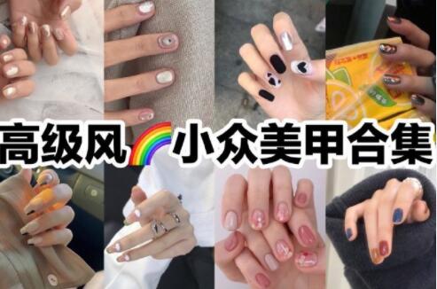 一見傾心的小眾美甲款式，廣西美甲學(xué)校準(zhǔn)備好咯