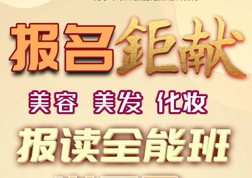 報名就送！麗竹學校美容，美發(fā)，化妝送工具