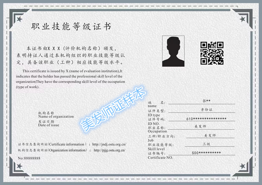 1630036059237809.jpg 美發(fā)師.jpg