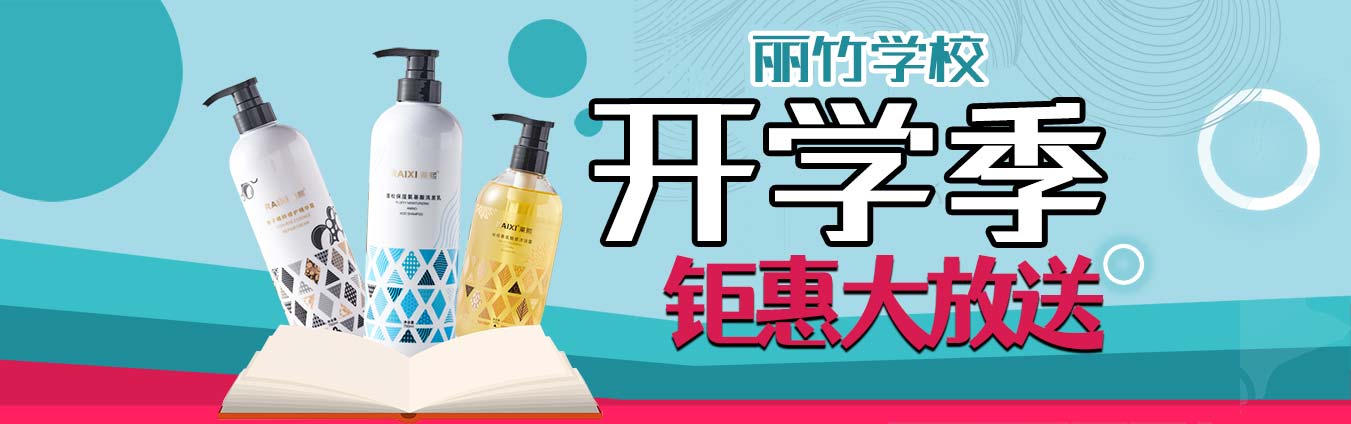 到麗竹學(xué)校報名學(xué)技能，福利大贈送