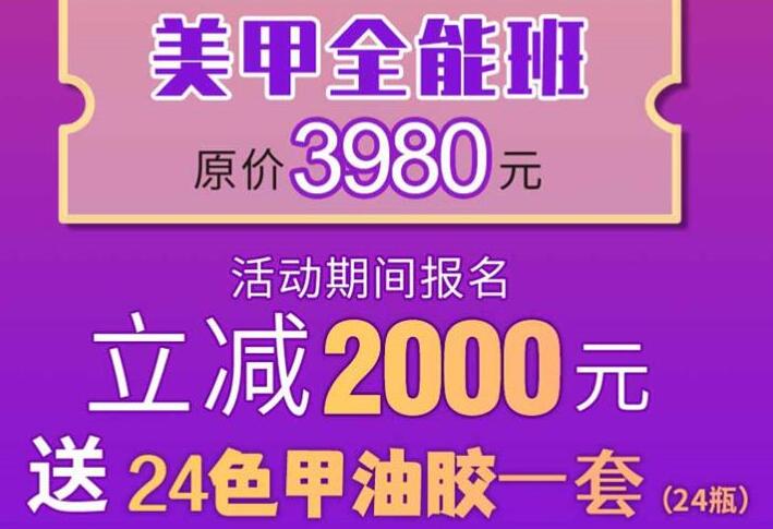 麗竹美甲學(xué)?！皣?guó)慶美甲鉅惠”活動(dòng)