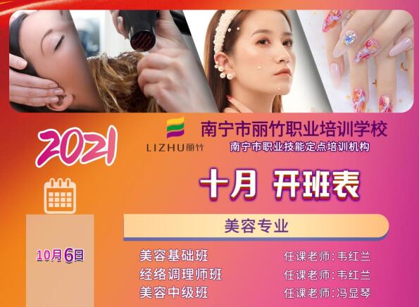 麗竹學(xué)校10月開班，報讀美甲學(xué)費(fèi)大跳價