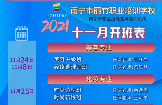 南寧美容美發(fā)學校11月開班表出爐