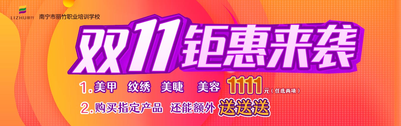 麗竹學(xué)?！半p十一歡樂購”