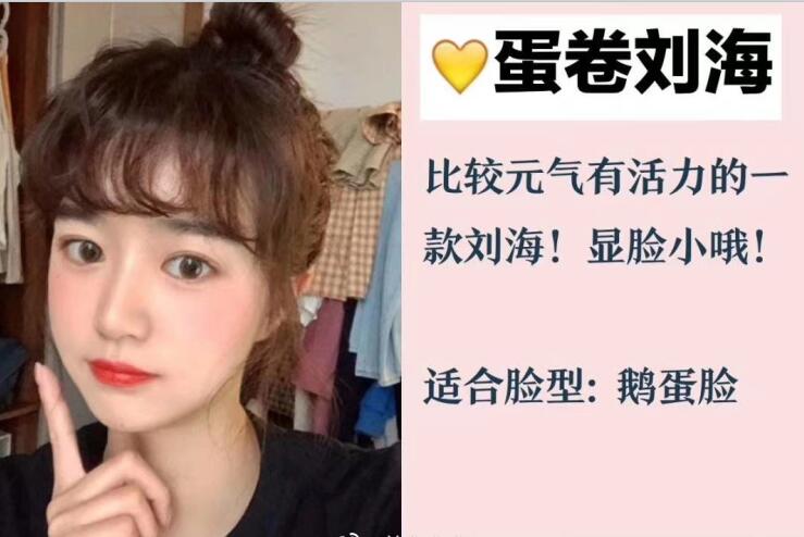 你的臉型適合法式劉海和八字劉海嗎？