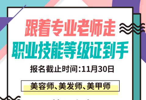 南寧哪里考美容美發(fā)師師職業(yè)資格證？麗竹12月考證班報名