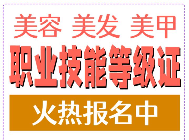南寧美容師資格證怎么考？南寧美發(fā)師資格證怎么考？