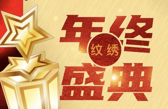 報名 | 麗竹紋繡年終感恩答謝技術分享會