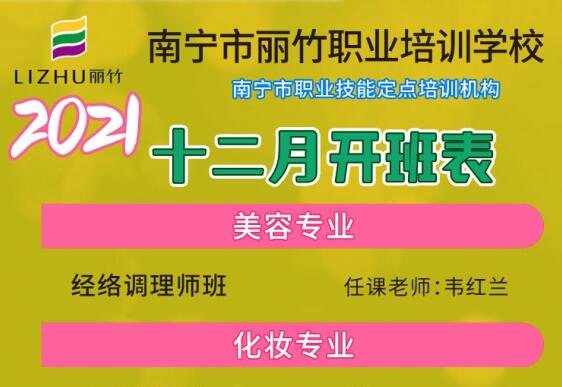 預(yù)約報名 | 麗竹學(xué)校12月課程表