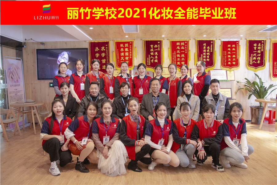 麗竹學(xué)?；瘖y全能班，我們畢業(yè)啦