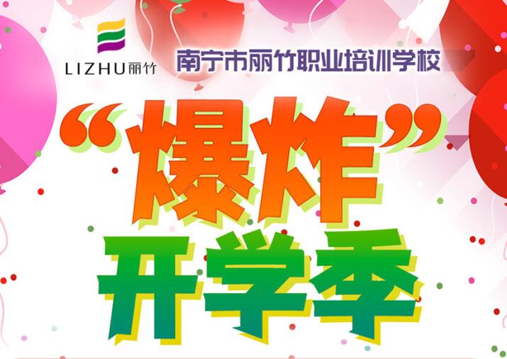 提前預(yù)定 | 麗竹學(xué)校“爆炸”開學(xué)福利