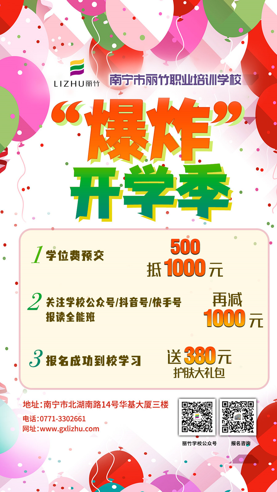 1644395897213842.jpg 開學(xué)海報(bào).jpg