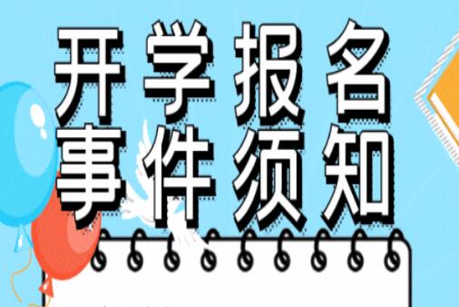 開學(xué)須知 ！@所有人返校必看，嚴(yán)格遵守