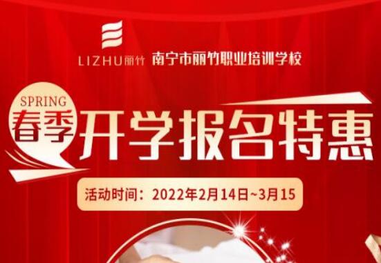 麗竹學校春季開學報名特惠