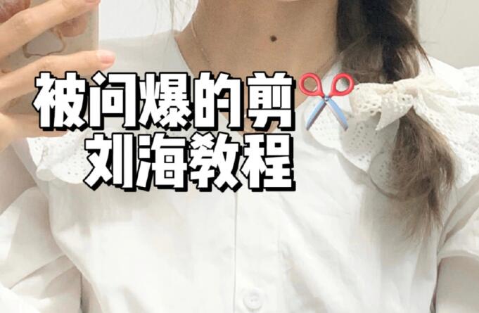 法式劉海教程，廣西理發(fā)基礎(chǔ)學(xué)校給你準(zhǔn)備