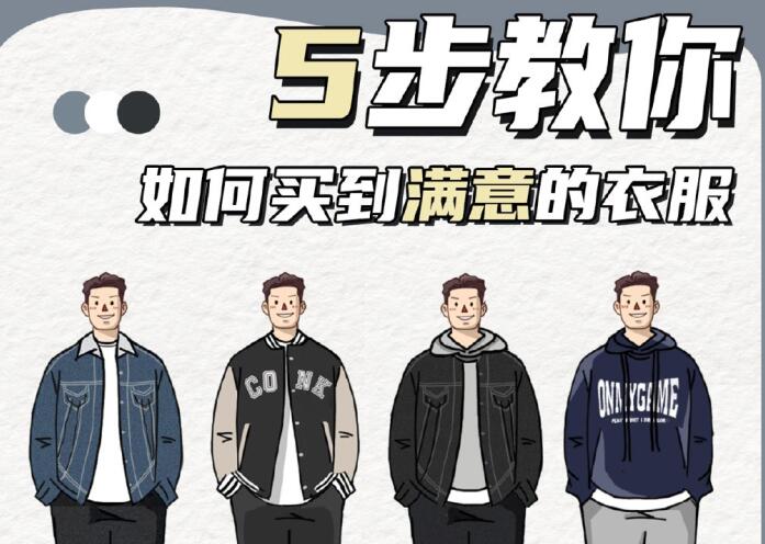 男生購衣小貼士,廣西個人形象教學