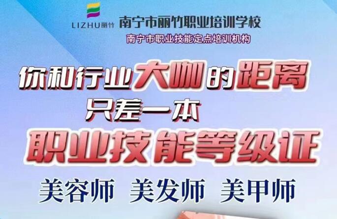南寧職業(yè)技能培訓(xùn)機(jī)構(gòu)：職業(yè)技能等級(jí)證報(bào)名開始