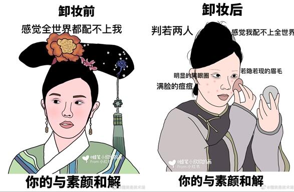 別人的與素顏和解vs你的與素顏和解 ???