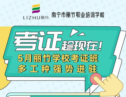 5月麗竹學(xué)?？甲C班新增3個(gè)工種