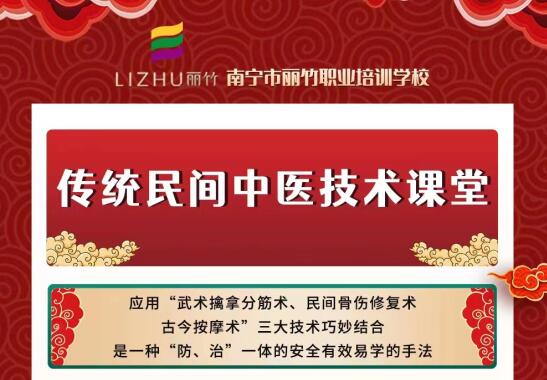 廣西哪里可以學(xué)中醫(yī)推拿？來麗竹學(xué)校中醫(yī)推拿培訓(xùn)班班