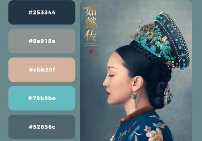 跟著如懿傳學(xué)配色，低飽和度的對比色絕絕子