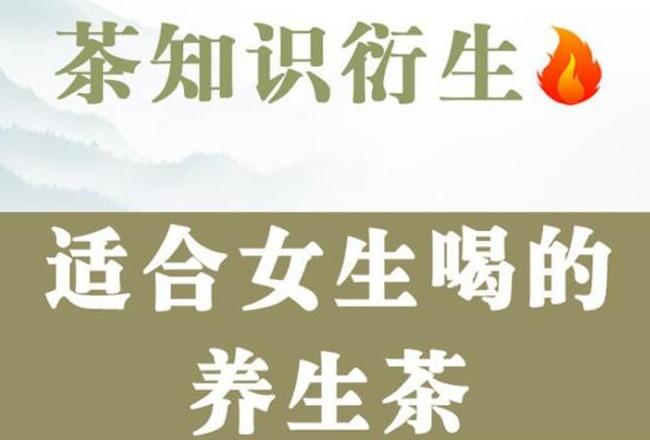 女性養(yǎng)生茶有哪些？廣西美容養(yǎng)生培訓學校都整理好了