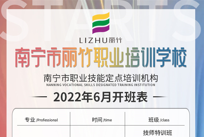 麗竹學(xué)校6月課程安排，歡迎大家報讀