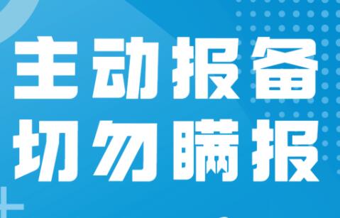 急！防城港市來（返）邕報備通知
