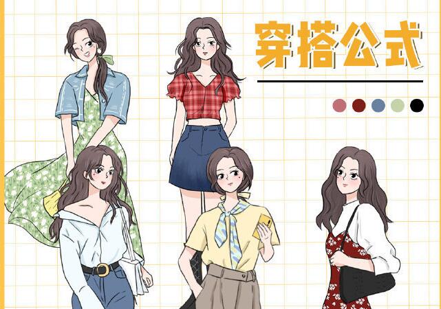 廣西時(shí)尚彩妝學(xué)校：女生穿搭公式