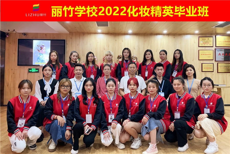 麗竹彩妝專(zhuān)業(yè)培訓(xùn)班迎來(lái)畢業(yè)季